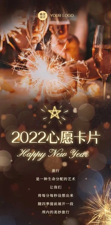 H5长页科幻新年愿望餐饮活动开业周年庆生日