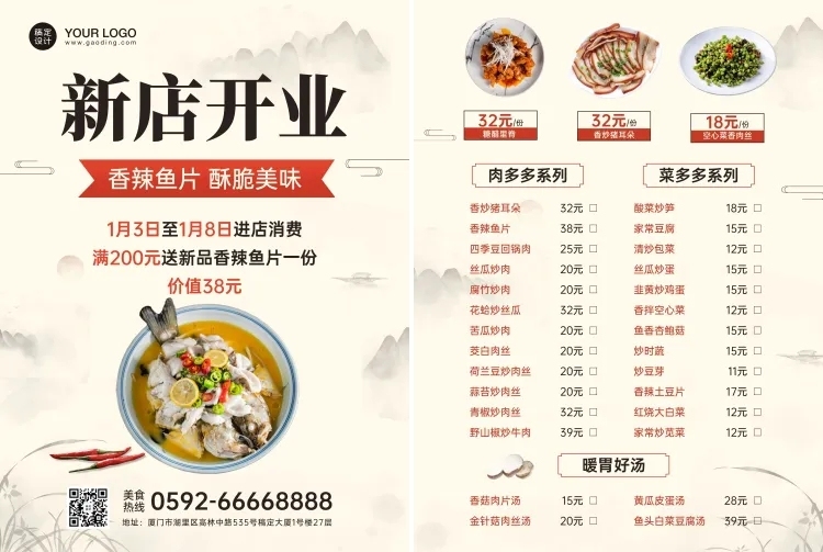 餐饮中式快餐店内菜单预览效果