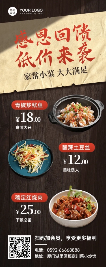 餐饮中式快餐促销长图海报