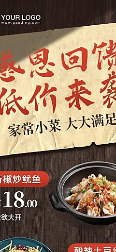 餐饮中式快餐促销长图海报
