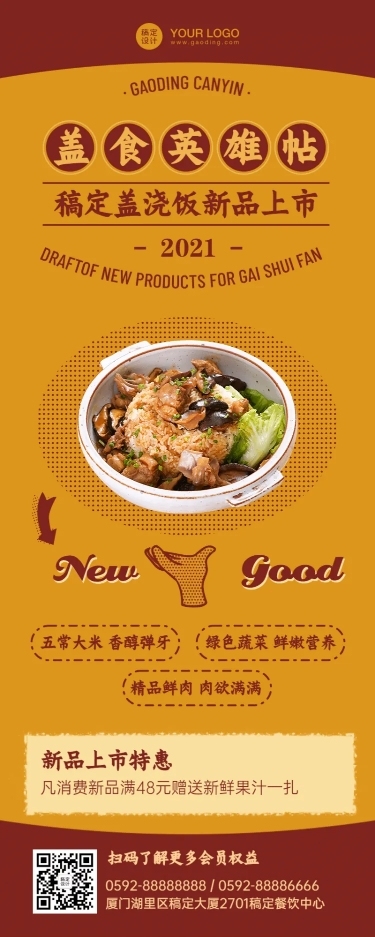 餐饮中式快餐新品促销长图