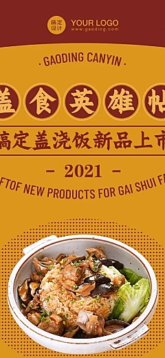 餐饮中式快餐新品促销长图