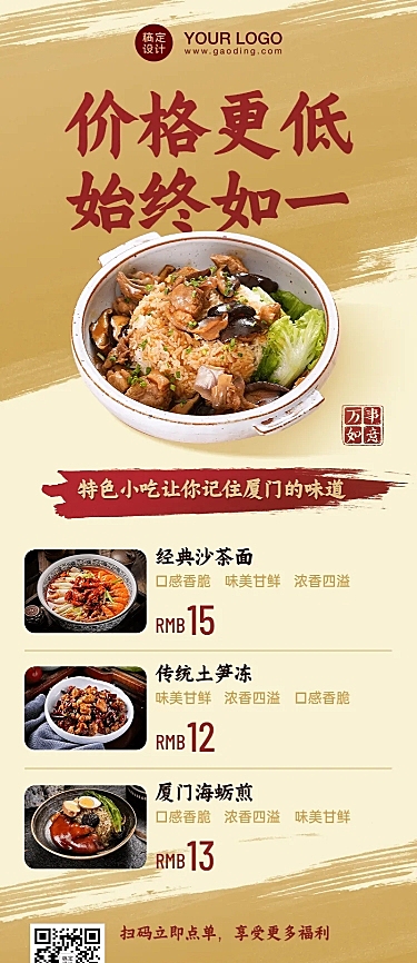 餐饮中式快餐促销长图海报