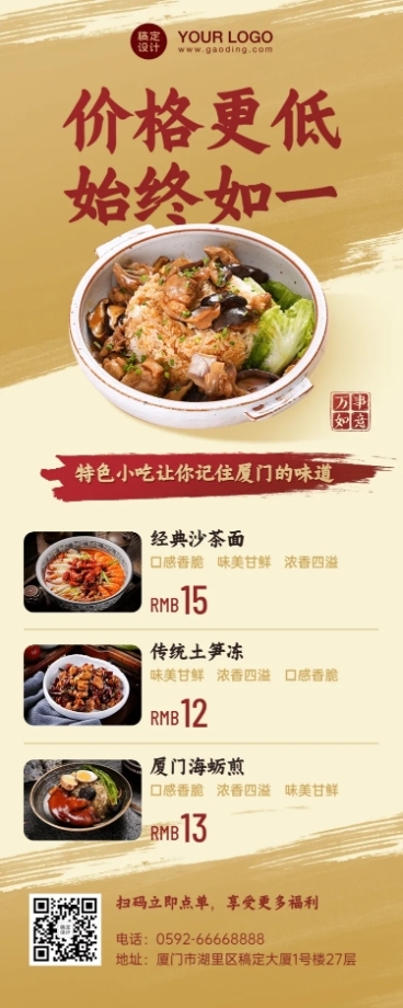餐饮中式快餐促销长图海报预览效果