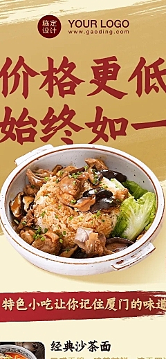 餐饮中式快餐促销长图海报