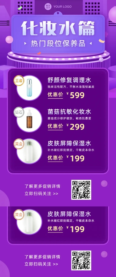 点击进入编辑 产品展示美容美妆排行榜可延长长图预览效果