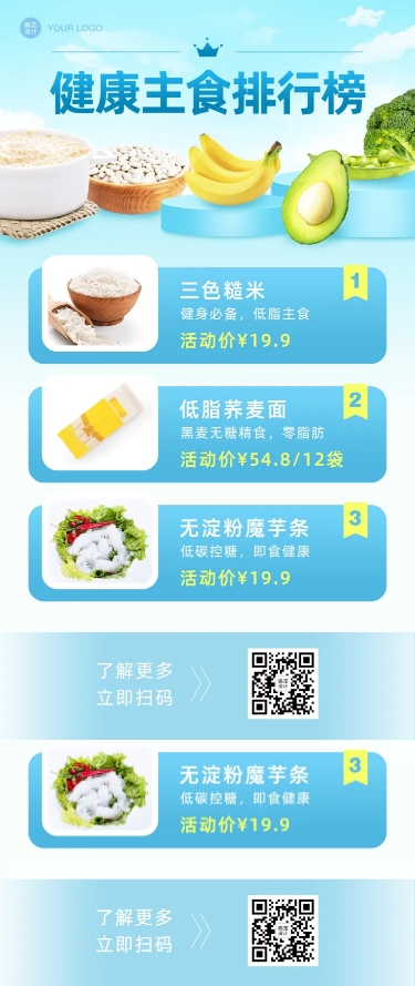 产品展示美食排行榜可延长长图