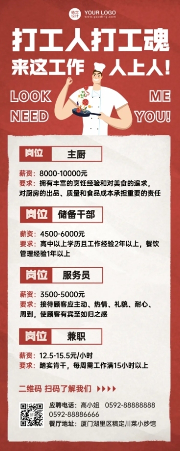 餐饮中式人才招聘长图预览效果