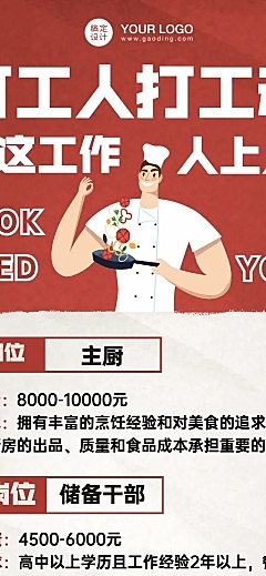 餐饮中式人才招聘长图