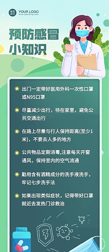上课学习校园疫情防控长图