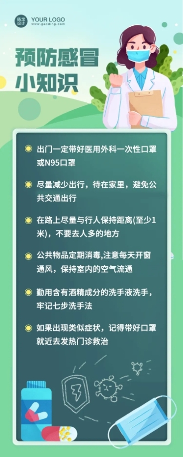 上课学习校园疫情防控长图预览效果