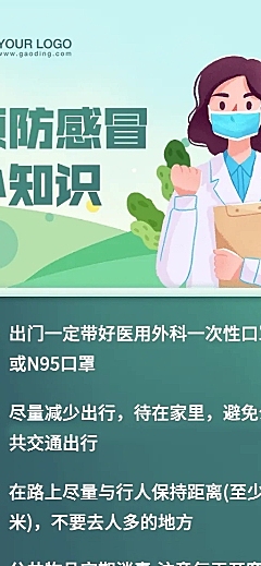 上课学习校园疫情防控长图