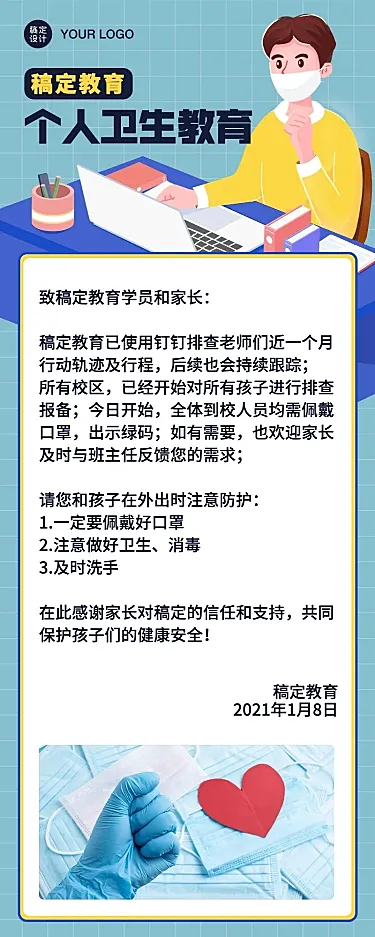 上课学习校园疫情防控长图