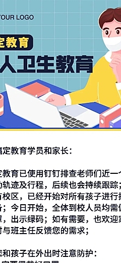上课学习校园疫情防控长图