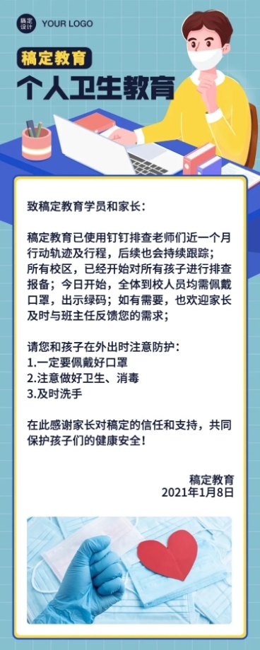 上课学习校园疫情防控长图预览效果
