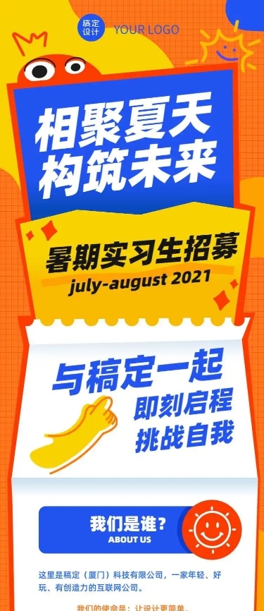 H5长页招聘实习校招宣讲会招募招新