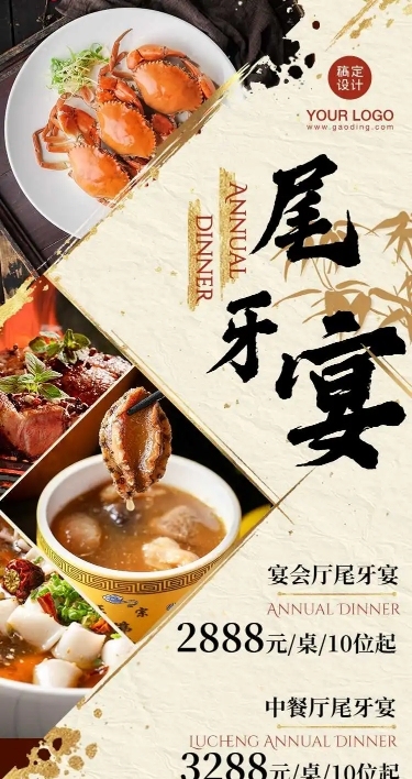 餐饮美食尾牙营销实景H5长页