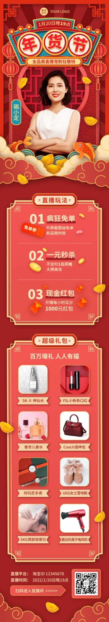 春节年货节直播预告文章长图预览效果