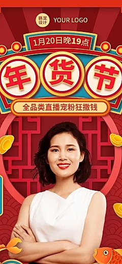 春节年货节直播预告文章长图