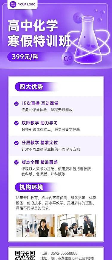 中小学化学辅导班寒假课程招生长图