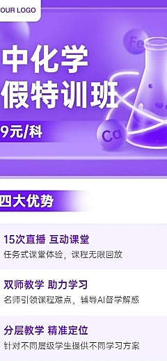 中小学化学辅导班寒假课程招生长图