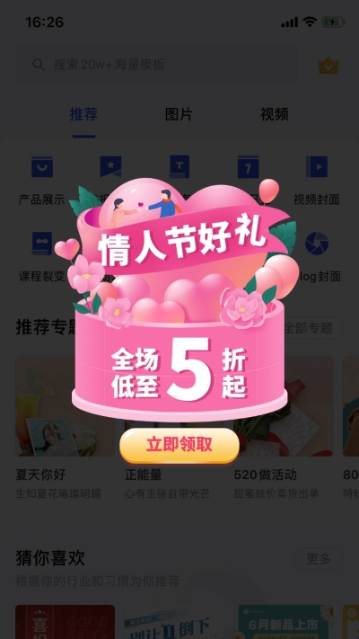 通用手绘情人节活动入口弹窗广告