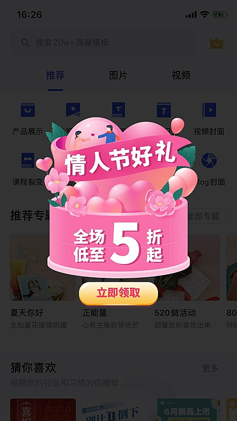 通用手绘情人节活动入口弹窗广告
