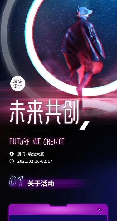 科技人物邀请函未来会议论坛H5长页