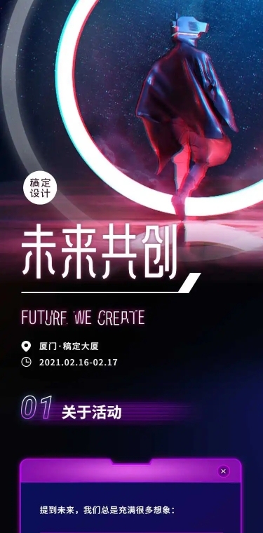科技人物邀请函未来会议论坛H5长页