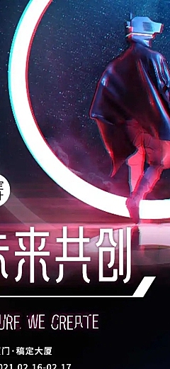 科技人物邀请函未来会议论坛H5长页