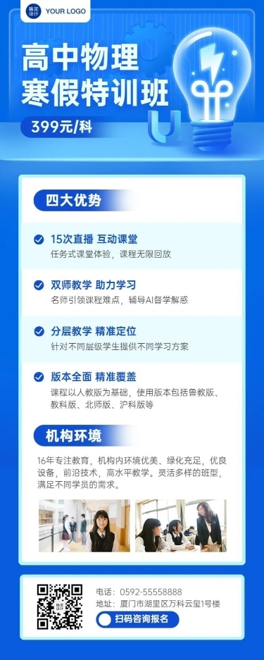 中小学物理辅导班寒假课程招生长图