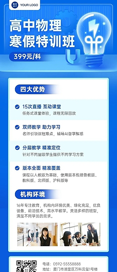 中小学物理辅导班寒假课程招生长图