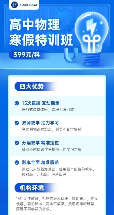 中小学物理辅导班寒假课程招生长图