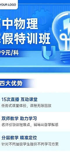 中小学物理辅导班寒假课程招生长图