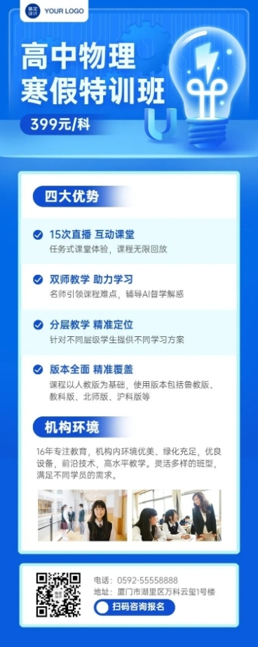 中小学物理辅导班寒假课程招生长图预览效果