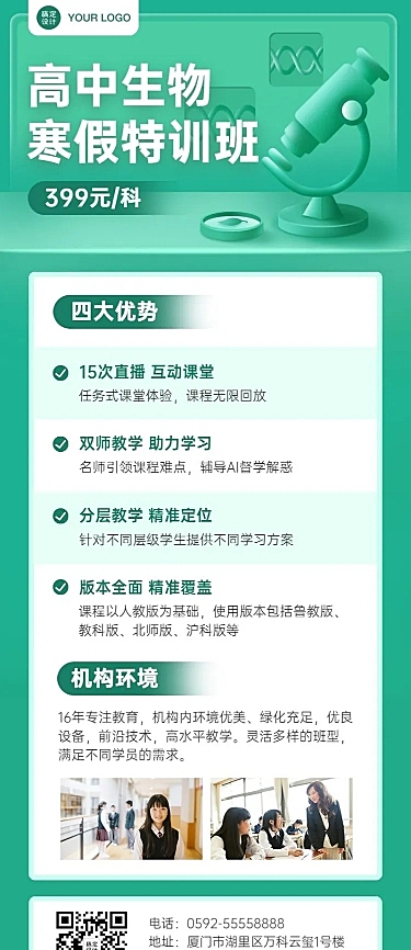 中小学生物辅导班寒假课程招生长图