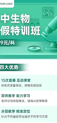 中小学生物辅导班寒假课程招生长图