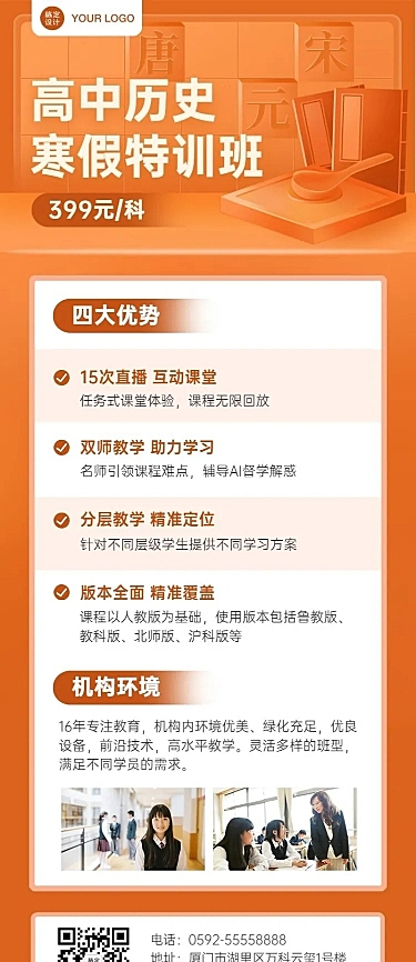 中小学历史辅导班寒假课程招生长图