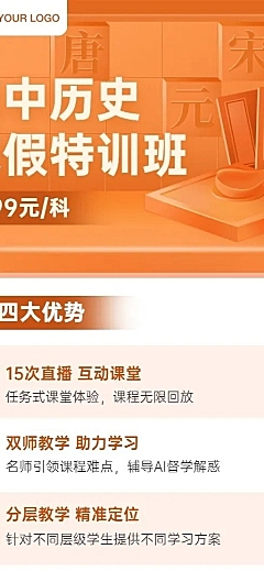 中小学历史辅导班寒假课程招生长图