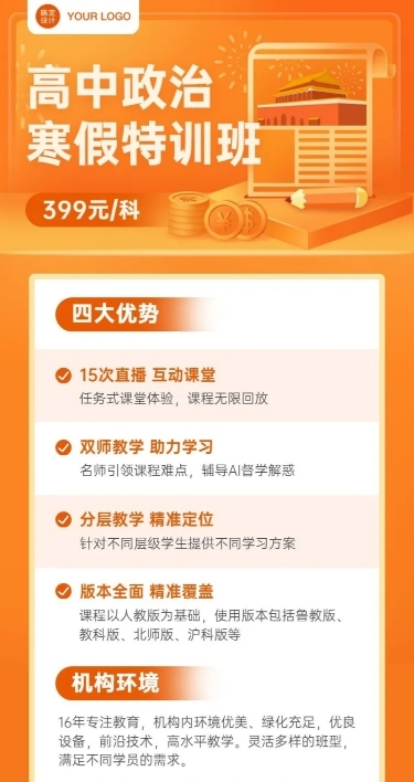 中小学政治辅导班寒假课程招生长图