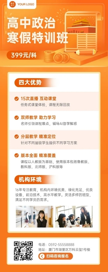 中小学政治辅导班寒假课程招生长图
