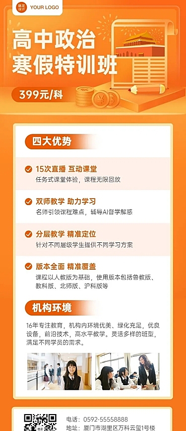 中小学政治辅导班寒假课程招生长图