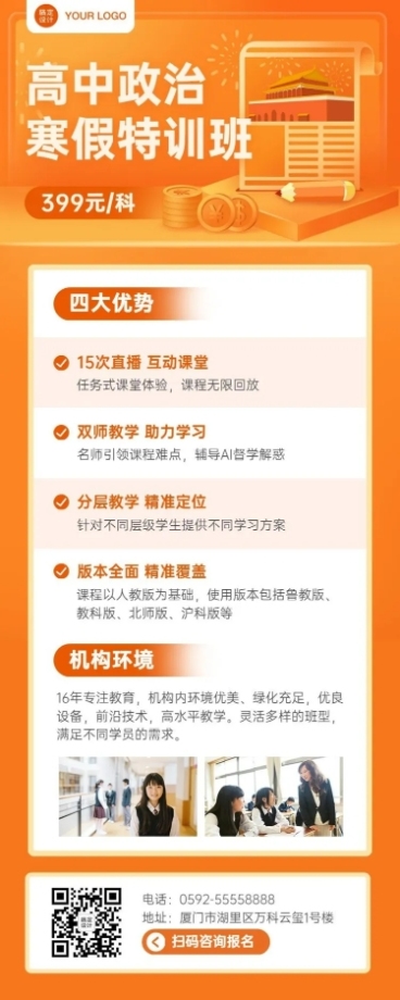中小学政治辅导班寒假课程招生长图预览效果