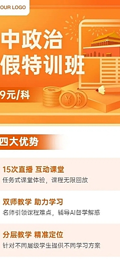 中小学政治辅导班寒假课程招生长图