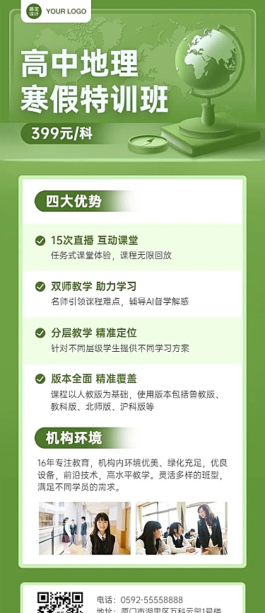 中小学地理辅导班寒假课程招生长图