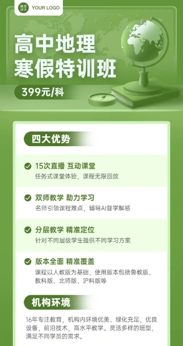 中小学地理辅导班寒假课程招生长图