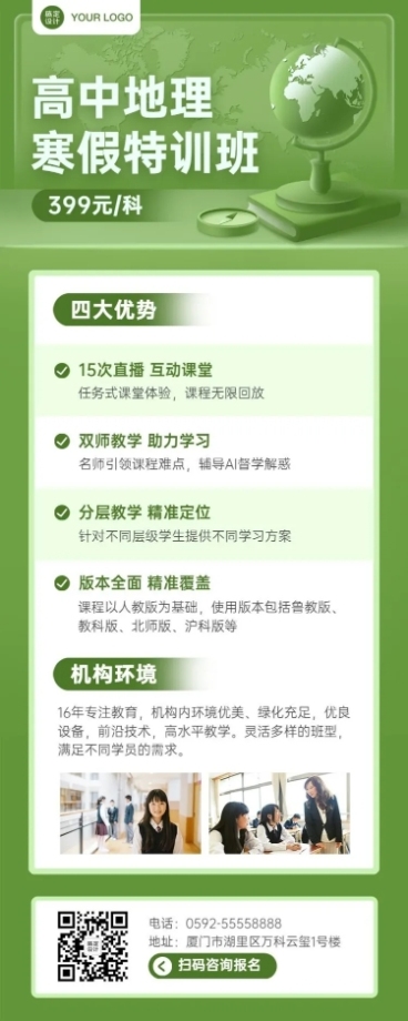 中小学地理辅导班寒假课程招生长图预览效果