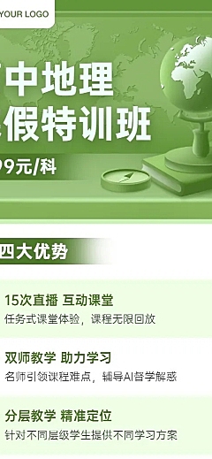 中小学地理辅导班寒假课程招生长图