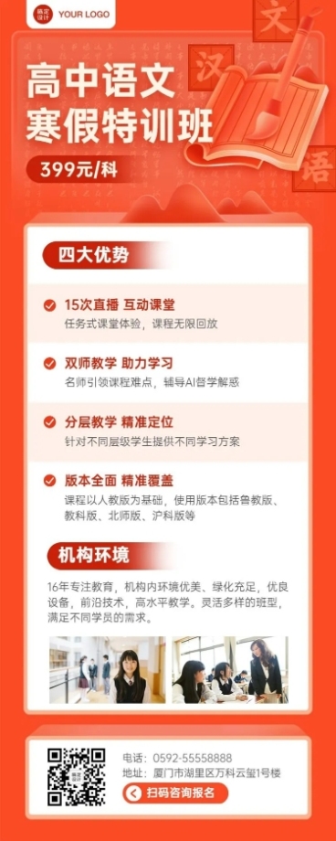 中小学语文辅导班寒假课程招生长图预览效果