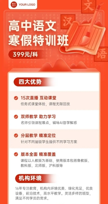 中小学语文辅导班寒假课程招生长图